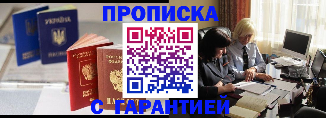 временная регистрация для всех в Крымске