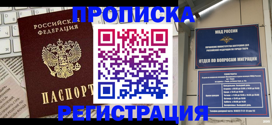 прописка ребенка в Крымске