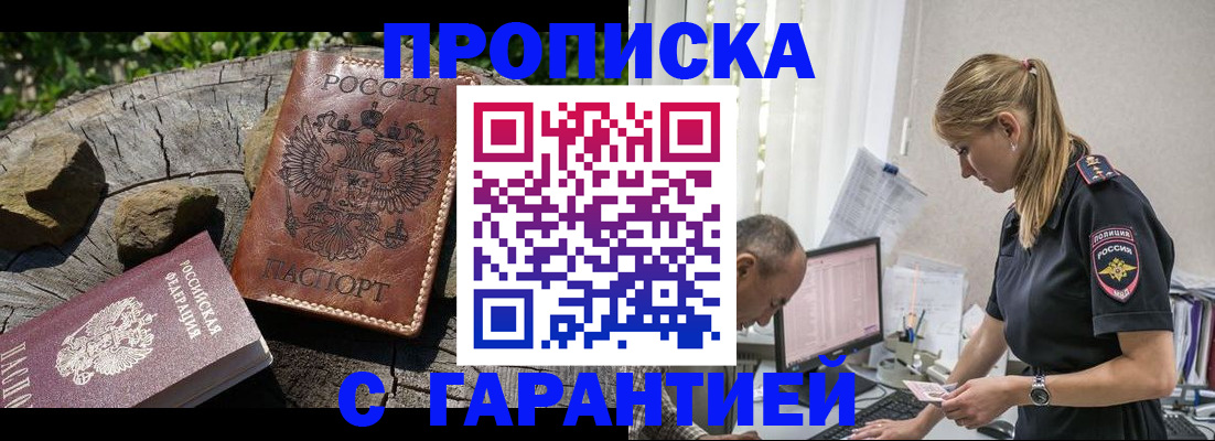 прописка регистрация в Крымске